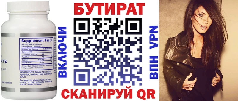 БУТИРАТ Butirat  mega сайт  Кимры 
